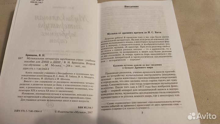 Учебник музыкальная литература