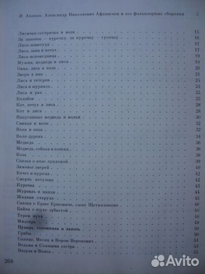 Народные русские сказки Афанасьев Древо жизни