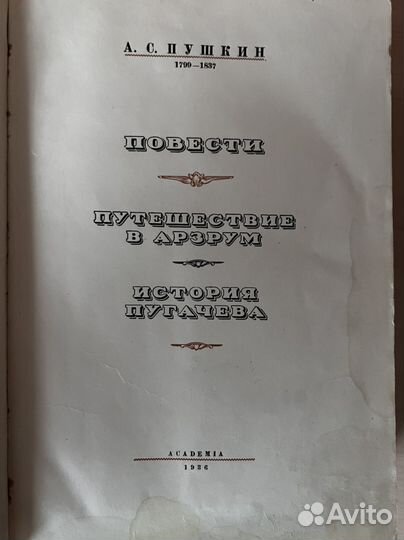 А.С. Пушкин Полное собрание сочинений