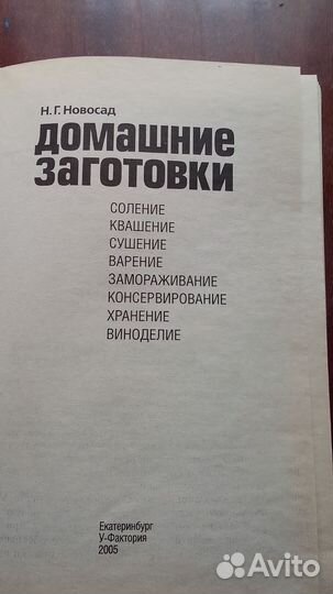 Книга 2005 г Домашние заготовки
