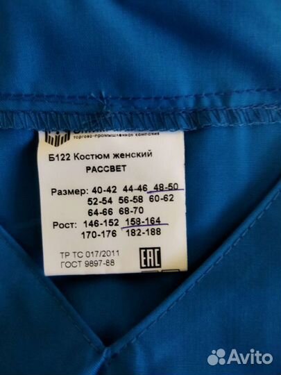 Костюм женский спецодежда