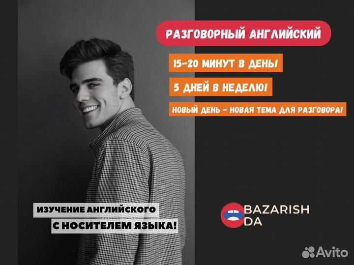 Разговорный Английский онлайн с Носителем языка