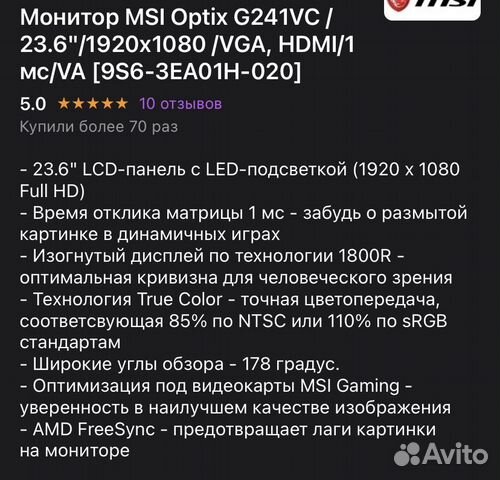 Монитор MSI optix g241vc объявление продам