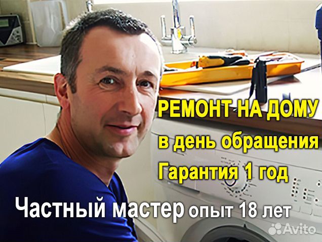 Ремонт Стиральных машин. Ремонт Холодильников