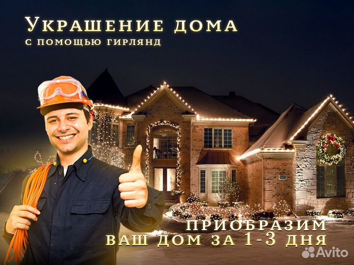 Украшение дома с помощью гирлянд - создайте волшеб