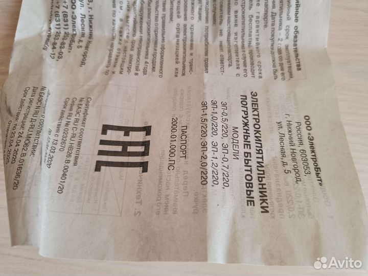 Электроктрокипятильник