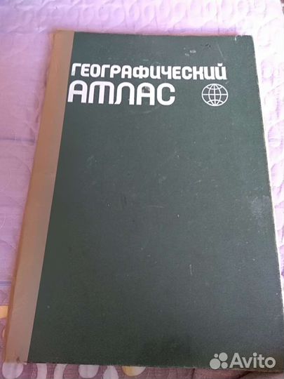 Географический атлас мира