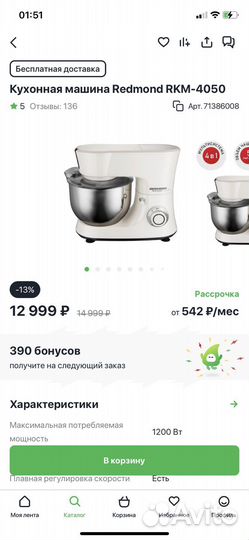 Кухонный комбайн redmond 4050