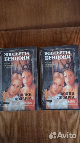 Роман Ж.Бенцони 