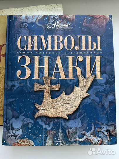 Книги Символы, Знаки