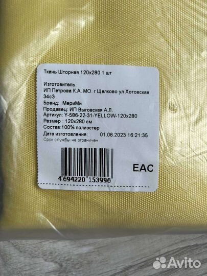 Комплект Не готовых штор 240 на 280 см