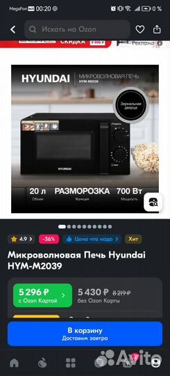 Микроволновая печь hyundai