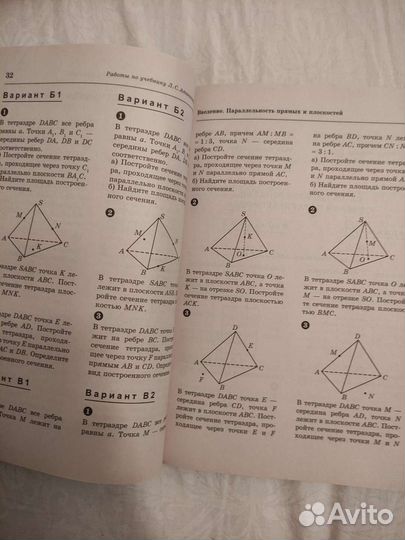 Геометрия 10 класс самостоятельные работы 10 класс