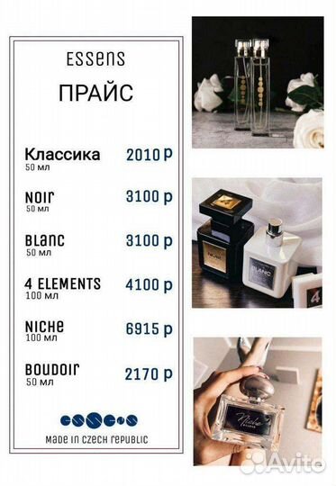 Духи компании Эссенс