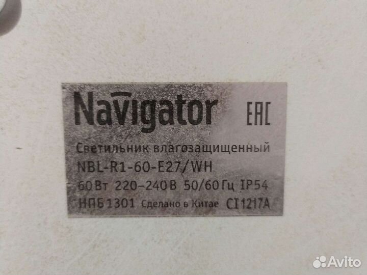 Светильник влагозащищённый Navigator