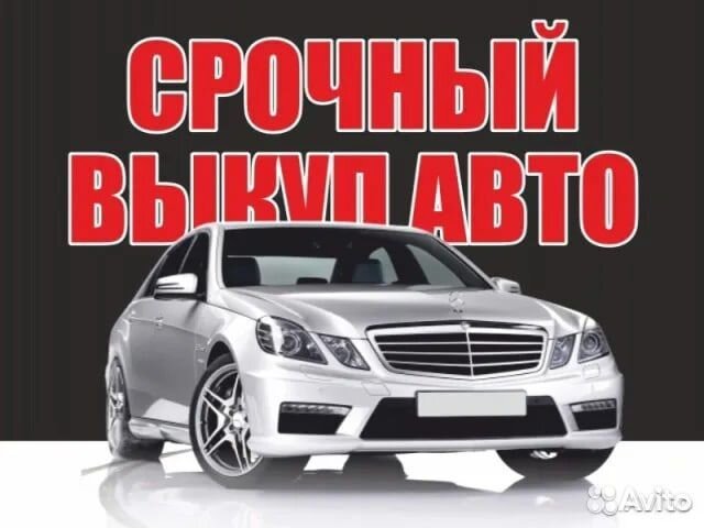 Срочный выкуп авто сургут