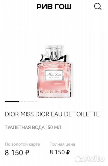 Туалетная вода Miss Dior оригинал