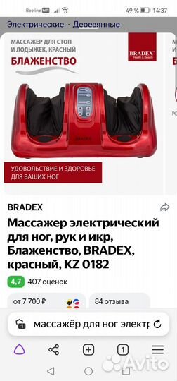 Массажер для ног 