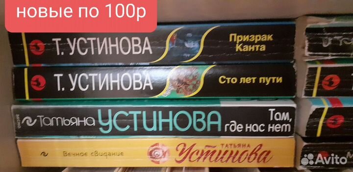 Книги Т.Устинова