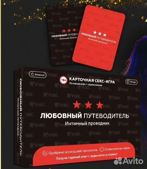 Игра для взрослых