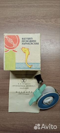 Катушка рыболовная проводочная (Проминь-3) СССР