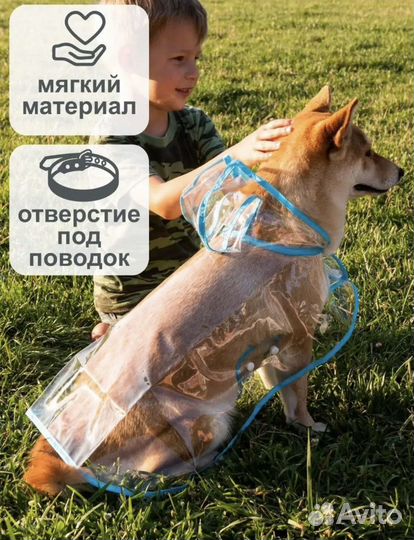 Дождевик для собак новый (разные размеры)