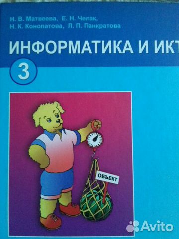 Учебник информатики и икт