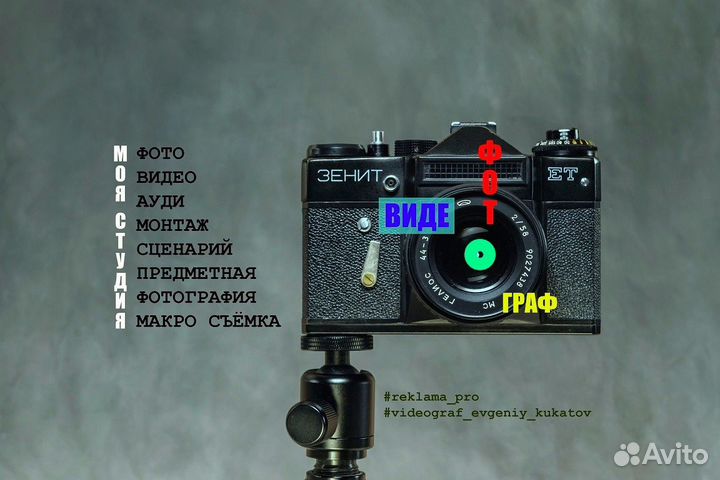 Фото. Видео. Репортаж. Предметная Съёмка. Маркет