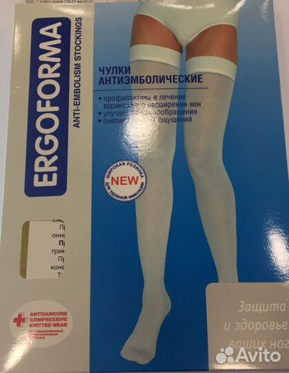 Чулки антиэмболические, I класс компрессии