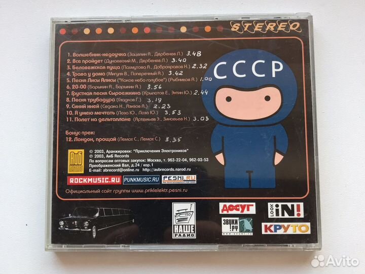 Лицензионный CD Приключения Электроников