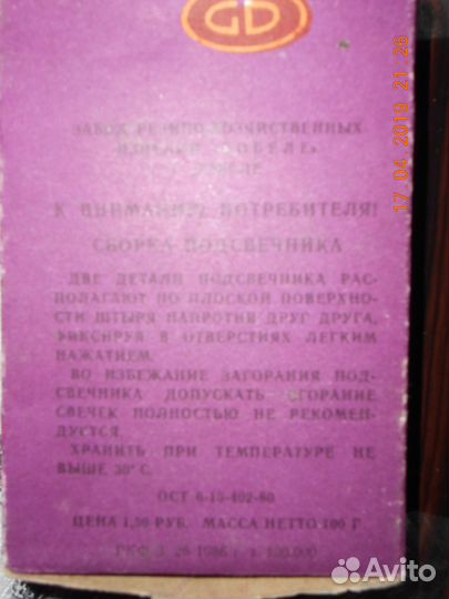 Свечи (набор)