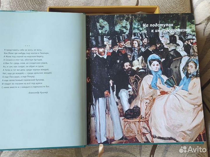 Импрессионисты Книга