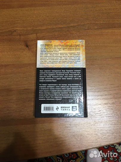 Битва за космос Военная тайна с Игорем Прокопенко