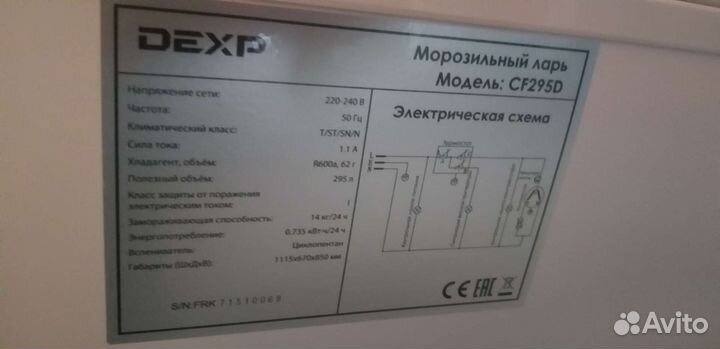 Морозильная камера-ларь dexp с доставкой