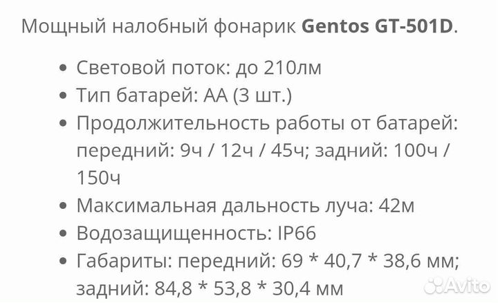 Налобный фонарь gentos GT-501D
