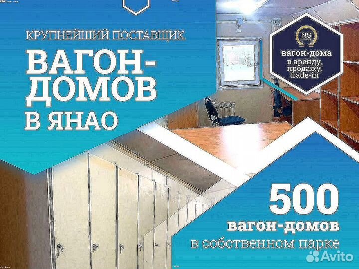 Вагончик жилой / Бытовка