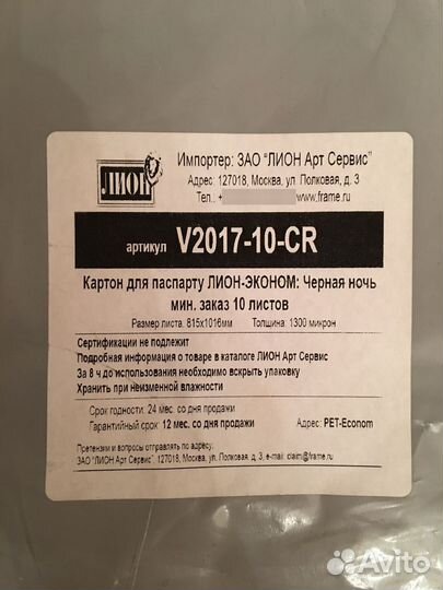 Картон для паспарту