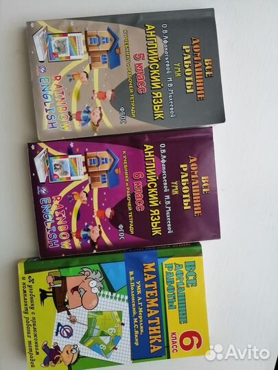 Решебники 5,6 класс