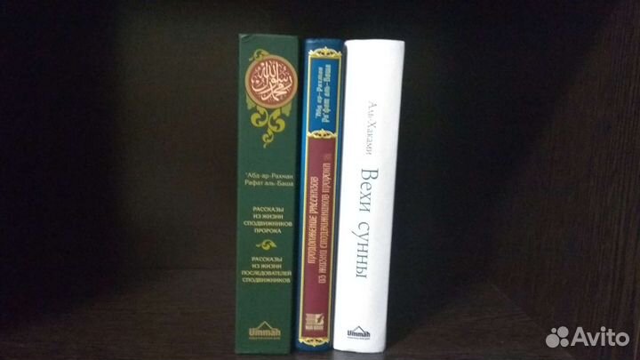 Исламские книги