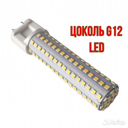 Светодиодная лампа 12W с цоколем G12 LED
