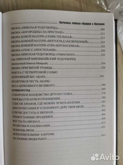 Летопись. Книга. Работа с иконами