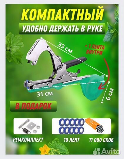 Тапенер для подвязки растений