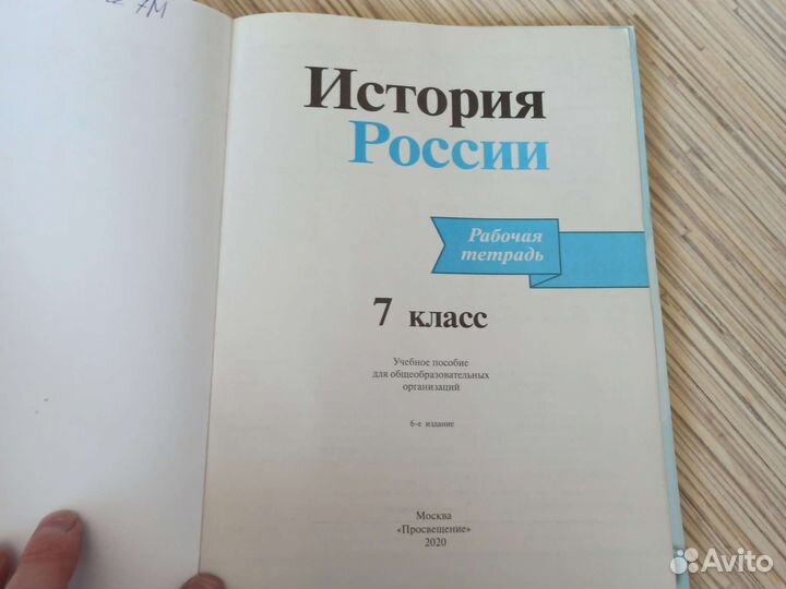 Рабочая тетрадь История России