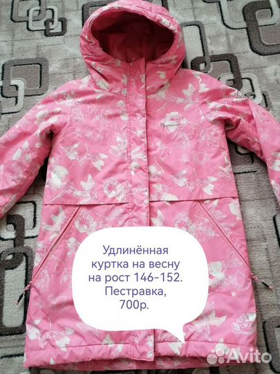 Куртка осень весна на девочку