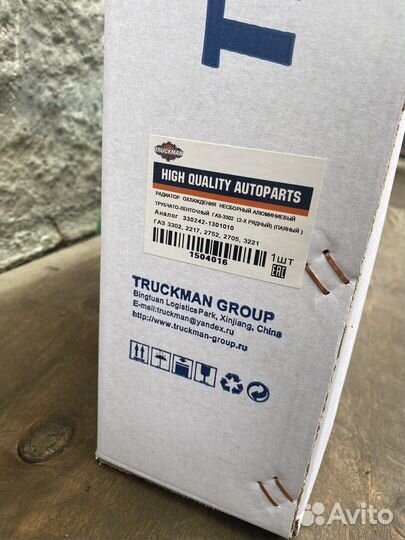 Радиатор охлаждения Газель алюминиевый паяный