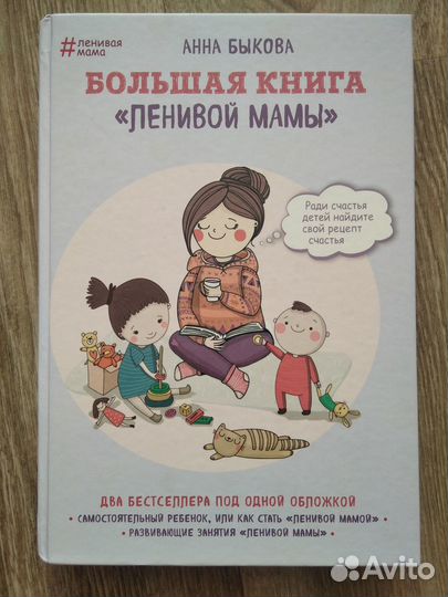 Анна Быкова Большая книга 
