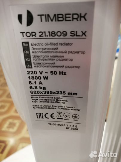 Масляный обогреватель