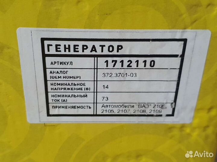 Генератор Ваз 2109 2107 Усиленный