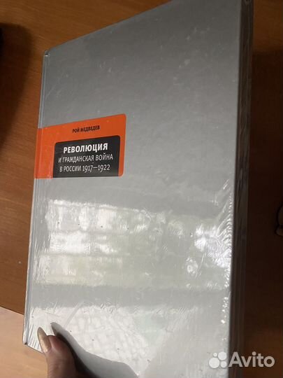 Книга Революция и гражданская война в России