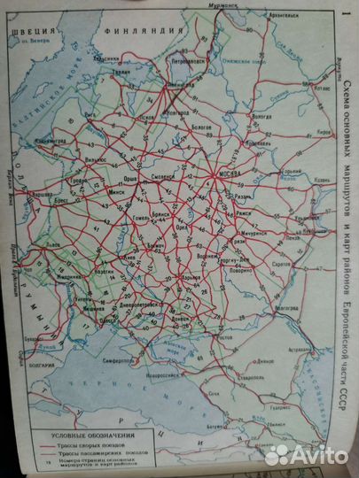 Железные дороги СССР направления и станции
